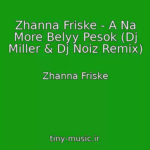 کاور آهنگ Zhanna Friske - A Na More Belyy Pesok (Dj Miller & Dj Noiz Remix) از Zhanna Friske