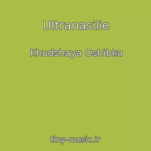 کاور آهنگ Ultranasilie از Khudshaya Oshibka