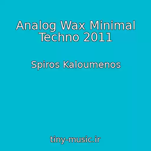 کاور آهنگ Analog Wax Minimal Techno 2011 از Spiros Kaloumenos