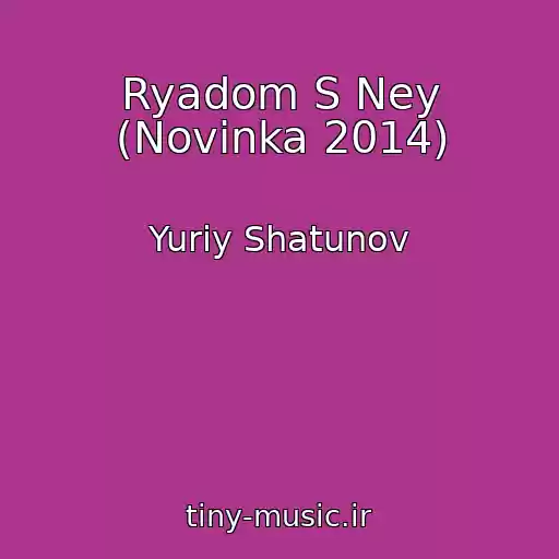کاور آهنگ Ryadom S Ney (Novinka 2014) از Yuriy Shatunov