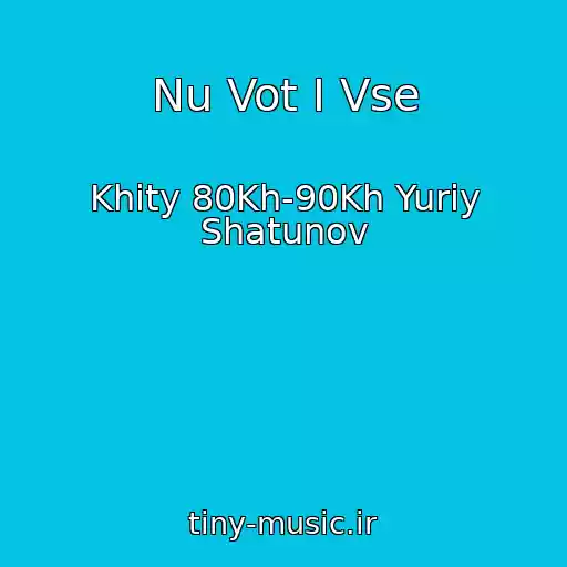 کاور آهنگ Nu Vot I Vse از Khity 80Kh-90Kh Yuriy Shatunov
