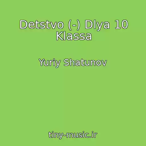 کاور آهنگ Detstvo (-) Dlya 10 Klassa از Yuriy Shatunov