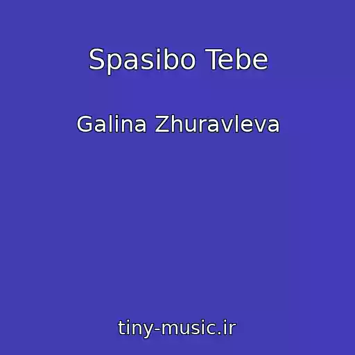 کاور آهنگ Spasibo Tebe از Galina Zhuravleva