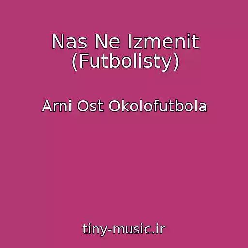 کاور آهنگ Nas Ne Izmenit (Futbolisty) از Arni Ost Okolofutbola