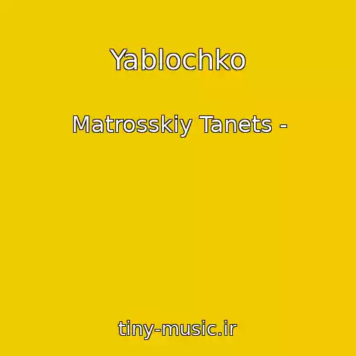کاور آهنگ Yablochko از Matrosskiy Tanets -