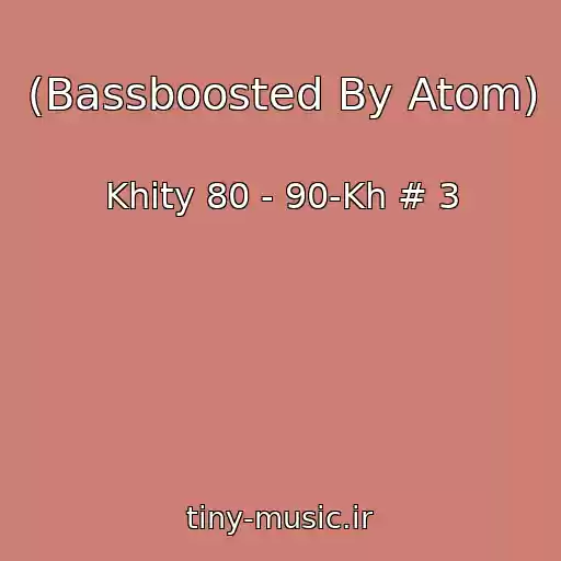 کاور آهنگ (Bassboosted By Atom) از Khity 80 - 90-Kh # 3