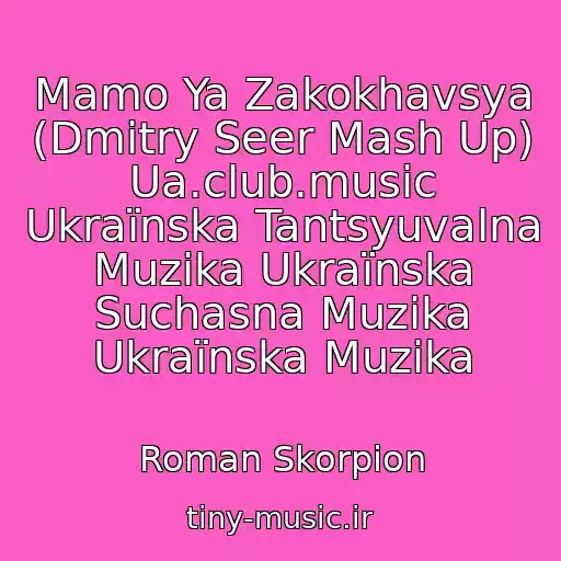 کاور آهنگ Mamo Ya Zakokhavsya (Dmitry Seer Mash Up) Ua.club.music Ukraїnska Tantsyuvalna Muzika Ukraїnska Suchasna Muzika Ukraїnska Muzika از Roman Skorpіon
