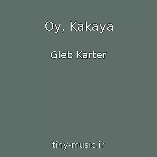 کاور آهنگ Oy, Kakaya از Gleb Karter