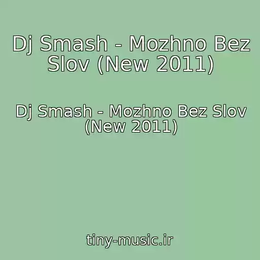 کاور آهنگ Dj Smash - Mozhno Bez Slov (New 2011) از Dj Smash - Mozhno Bez Slov (New 2011)