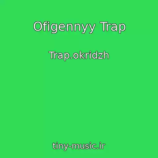 کاور آهنگ Ofigennyy Trap از Trap.okridzh