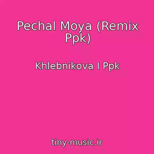 کاور آهنگ Pechal Moya (Remix Ppk) از Khlebnikova I Ppk