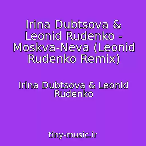 کاور آهنگ Irina Dubtsova & Leonid Rudenko - Moskva-Neva (Leonid Rudenko Remix) از Irina Dubtsova & Leonid Rudenko