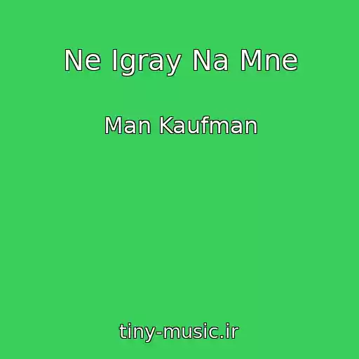کاور آهنگ Ne Igray Na Mne از Man Kaufman