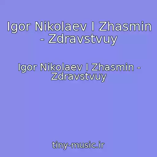 کاور آهنگ Igor Nikolaev I Zhasmin - Zdravstvuy از Igor Nikolaev I Zhasmin - Zdravstvuy