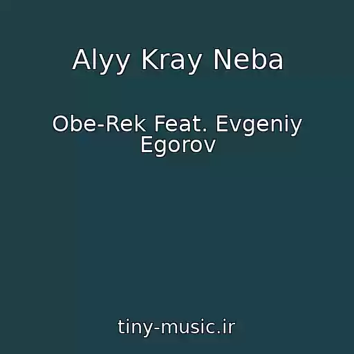 کاور آهنگ Alyy Kray Neba از Obe-Rek Feat. Evgeniy Egorov