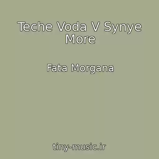 کاور آهنگ Teche Voda V Synye More از Fata Morgana