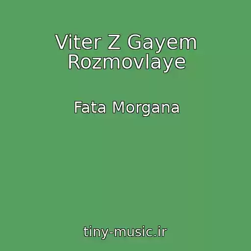 کاور آهنگ Viter Z Gayem Rozmovlaye از Fata Morgana