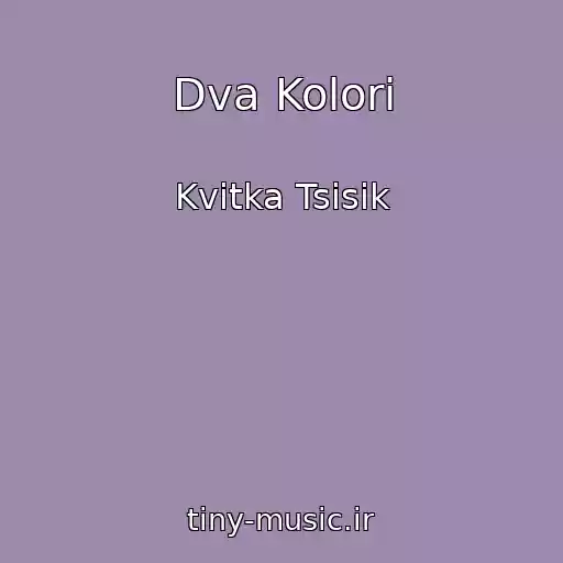 کاور آهنگ Dva Kolori از Kvitka Tsisik
