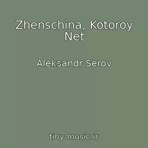 کاور آهنگ Zhenschina, Kotoroy Net از Aleksandr Serov