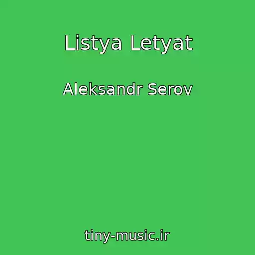 کاور آهنگ Listya Letyat از Aleksandr Serov