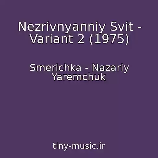 کاور آهنگ Nezrivnyanniy Svit - Variant 2 (1975) از Smerichka - Nazariy Yaremchuk
