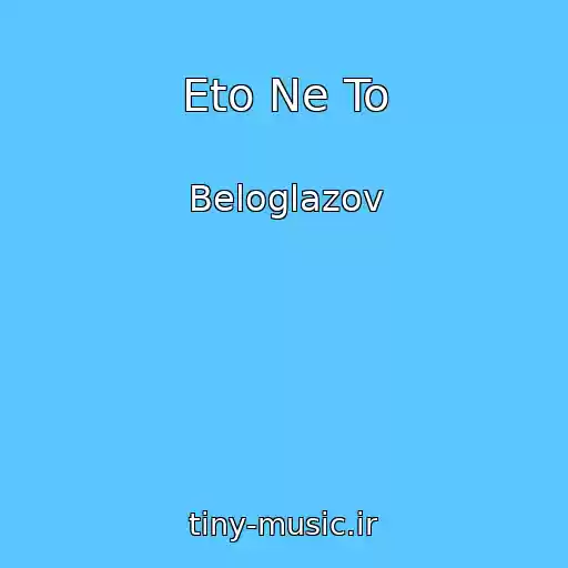 کاور آهنگ Eto Ne To از Beloglazov