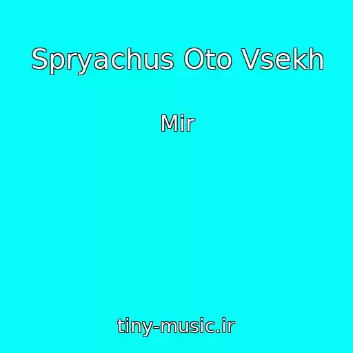 کاور آهنگ Spryachus Oto Vsekh از Mir