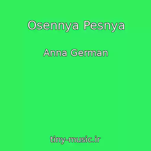 کاور آهنگ Osennya Pesnya از Anna German