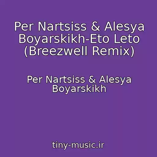 کاور آهنگ Per Nartsiss & Alesya Boyarskikh-Eto Leto (Breezwell Remix) از Per Nartsiss & Alesya Boyarskikh