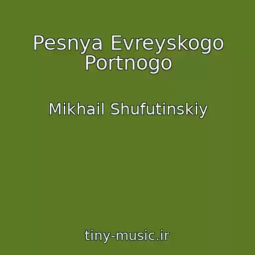کاور آهنگ Pesnya Evreyskogo Portnogo از Mikhail Shufutinskiy