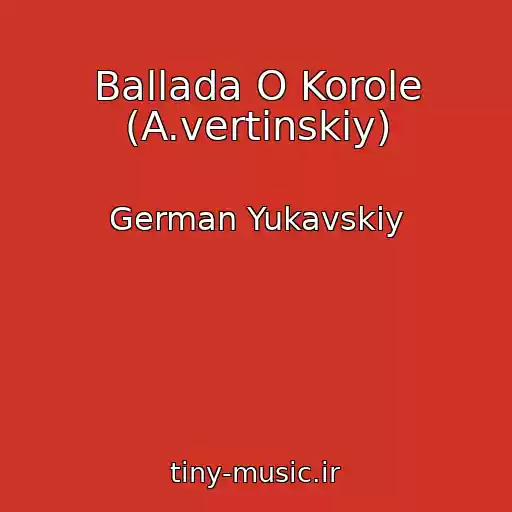 کاور آهنگ Ballada O Korole (A.vertinskiy) از German Yukavskiy