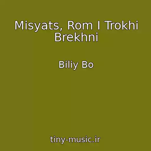 کاور آهنگ Mіsyats, Rom І Trokhi Brekhnі از Bіliy Bo
