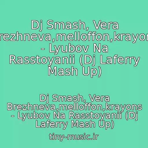 کاور آهنگ Dj Smash, Vera Brezhneva,melloffon,krayons - Lyubov Na Rasstoyanii (Dj Laferry Mash Up) از Dj Smash, Vera Brezhneva,melloffon,krayons - Lyubov Na Rasstoyanii (Dj Laferry Mash Up)