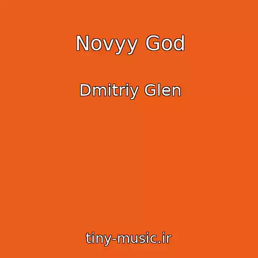 کاور آهنگ Novyy God از Dmitriy Glen