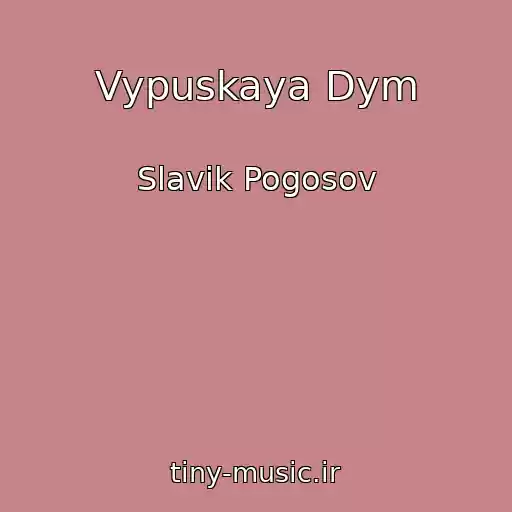 کاور آهنگ Vypuskaya Dym از Slavik Pogosov