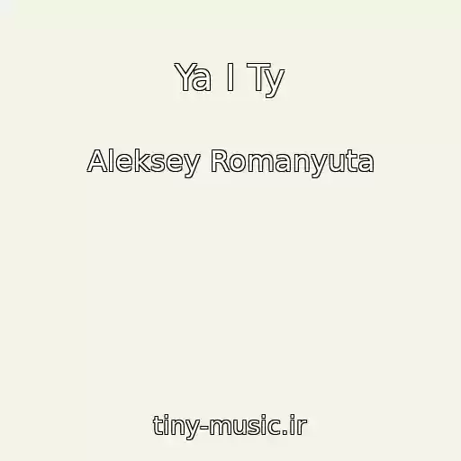 کاور آهنگ Ya I Ty از Aleksey Romanyuta