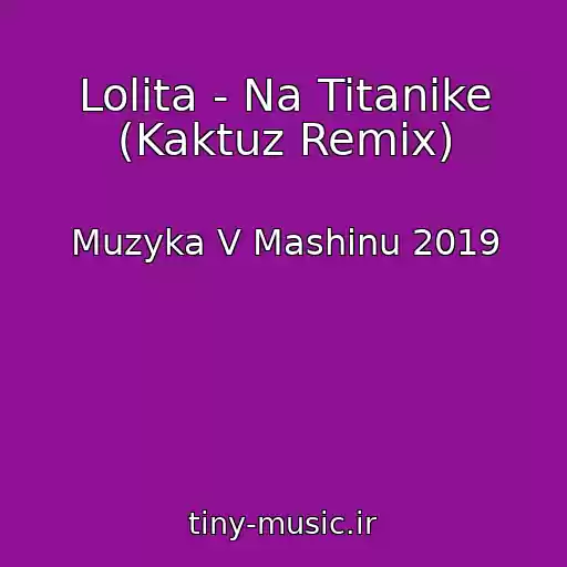 کاور آهنگ Lolita - Na Titanike (Kaktuz Remix) از Muzyka V Mashinu 2019