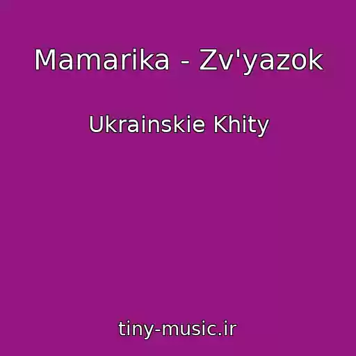 کاور آهنگ Mamarika - Zv'yazok از Ukrainskie Khity