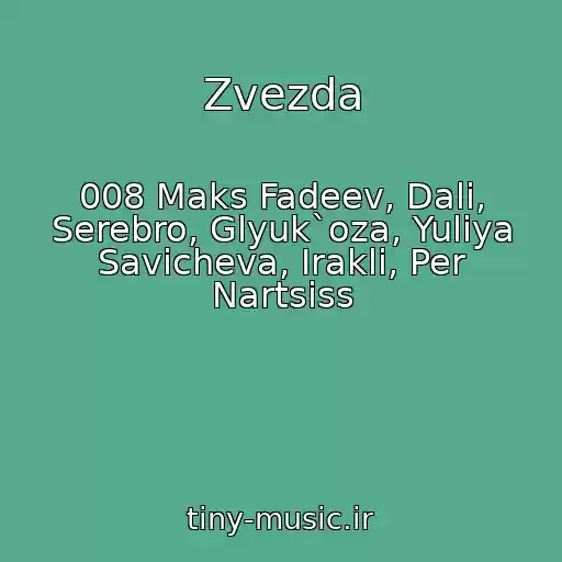 کاور آهنگ Zvezda از 008 Maks Fadeev, Dali, Serebro, Glyuk`oza, Yuliya Savicheva, Irakli, Per Nartsiss