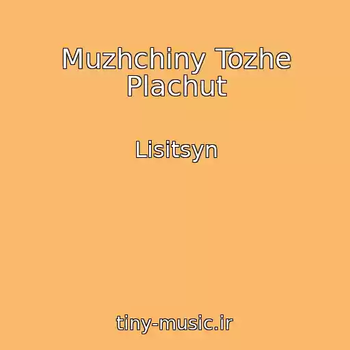 کاور آهنگ Muzhchiny Tozhe Plachut از Lisitsyn
