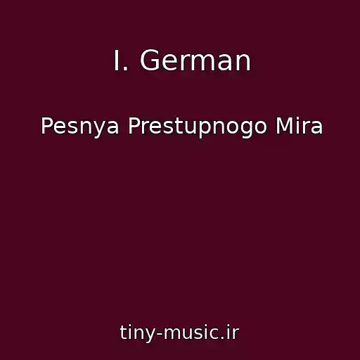 کاور آهنگ I. German از Pesnya Prestupnogo Mira