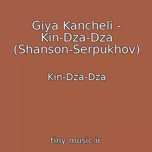 کاور آهنگ Giya Kancheli - Kin-Dza-Dza (Shanson-Serpukhov) از Kin-Dza-Dza