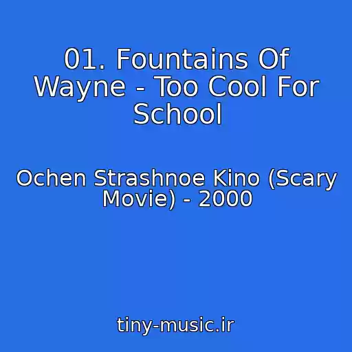 کاور آهنگ 01. Fountains Of Wayne - Too Cool For School از Ochen Strashnoe Kino (Scary Movie) - 2000