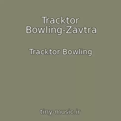 کاور آهنگ Tracktor Bowling-Zavtra از Tracktor Bowling