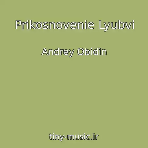 کاور آهنگ Prikosnovenie Lyubvi از Andrey Obidin