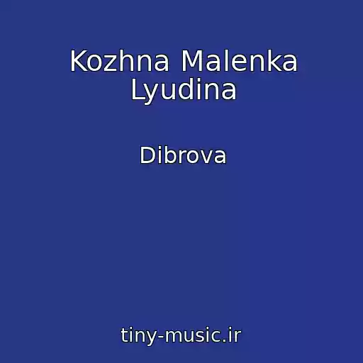 کاور آهنگ Kozhna Malenka Lyudina از Dibrova