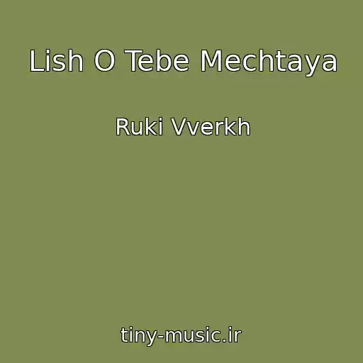 کاور آهنگ Lish O Tebe Mechtaya از Ruki Vverkh