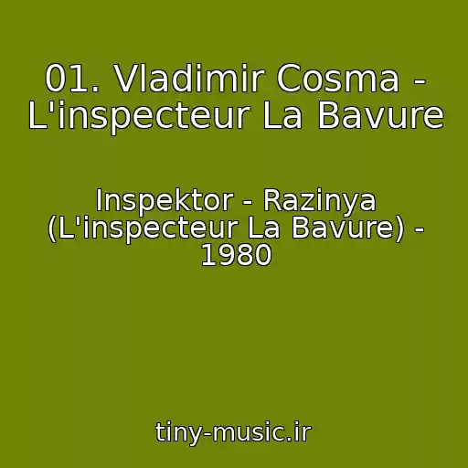 کاور آهنگ 01. Vladimir Cosma - L'inspecteur La Bavure از Inspektor - Razinya (L'inspecteur La Bavure) - 1980