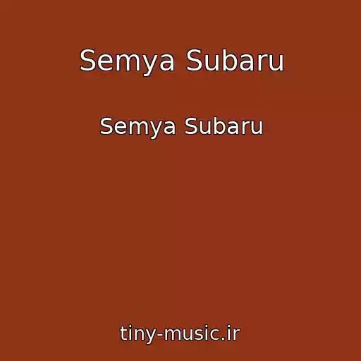 کاور آهنگ Semya Subaru از Semya Subaru