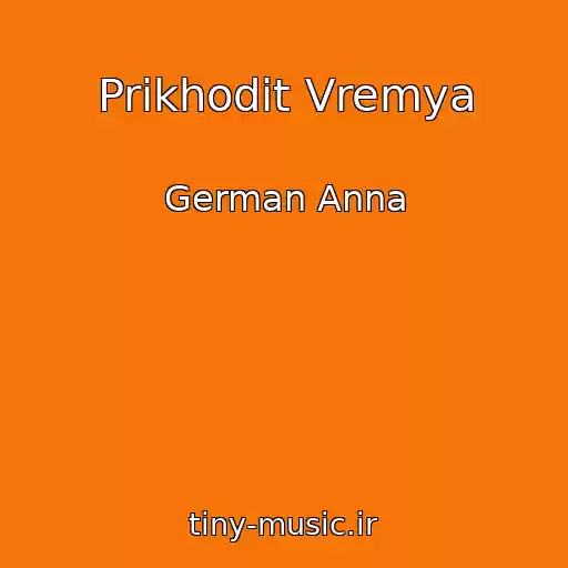 کاور آهنگ Prikhodit Vremya از German Anna